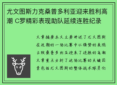 尤文图斯力克桑普多利亚迎来胜利高潮 C罗精彩表现助队延续连胜纪录