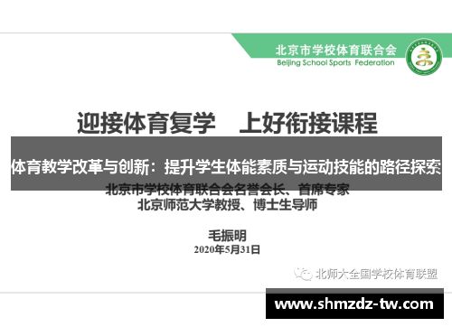 体育教学改革与创新：提升学生体能素质与运动技能的路径探索